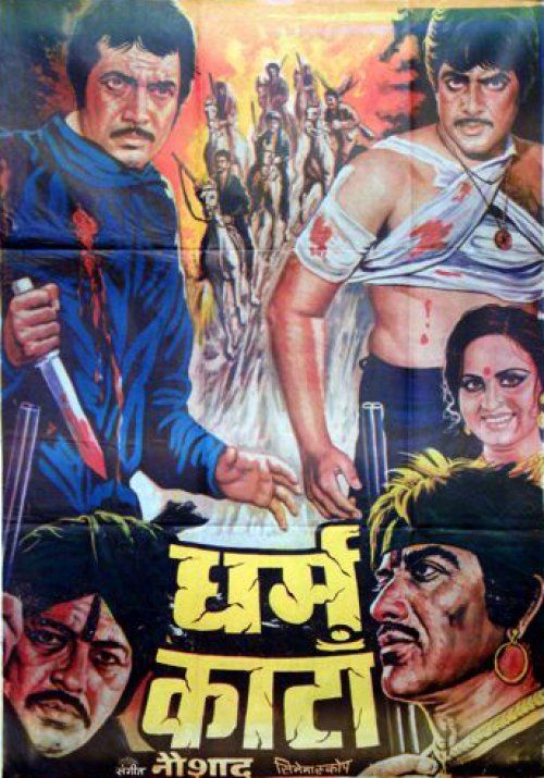 Poster for Dharam Kanta