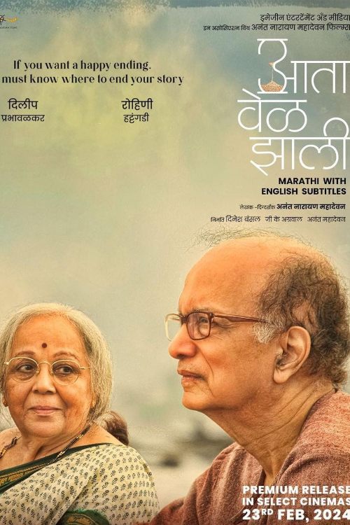 Poster for Aata Vel Zaali