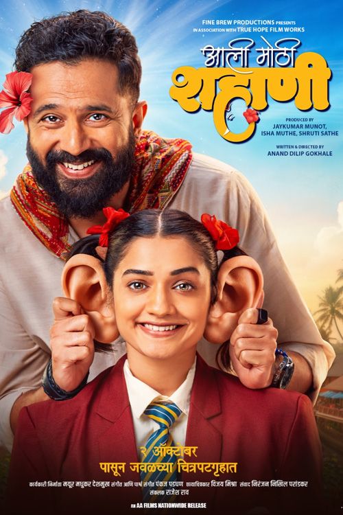Poster for Aali Mothi Shahani