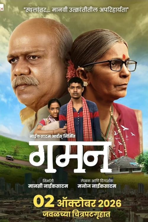 Poster for Gaman