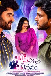 Adhey Neevu Adhey Nenu