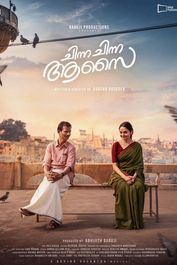 Chinna Chinna Aasai
