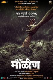 Ek Hota Malin