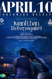 Manithan Deivamagalam