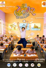 Mastini Pathshala 2