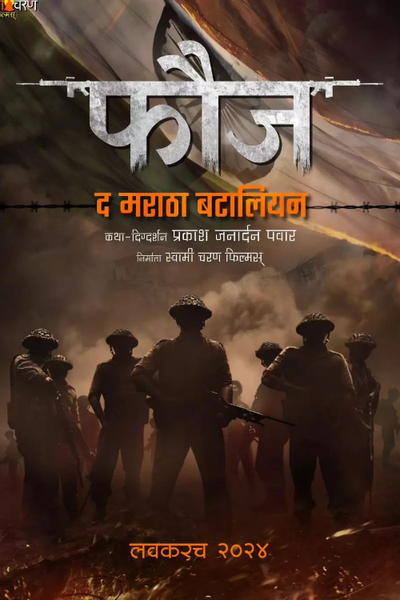 Fauj The Maratha Battalion