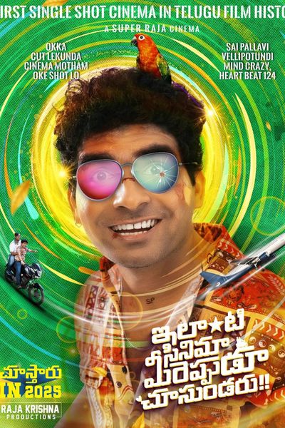 Ilanti Cinema Meereppudu Chusundaru