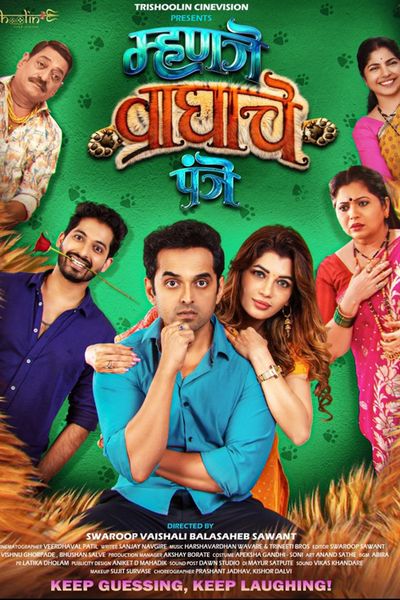 Mhanje Waghache Panje