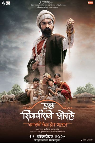 Punha Shivajiraje Bhosale