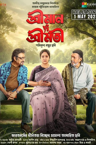 Shreeman Vs Shreemati