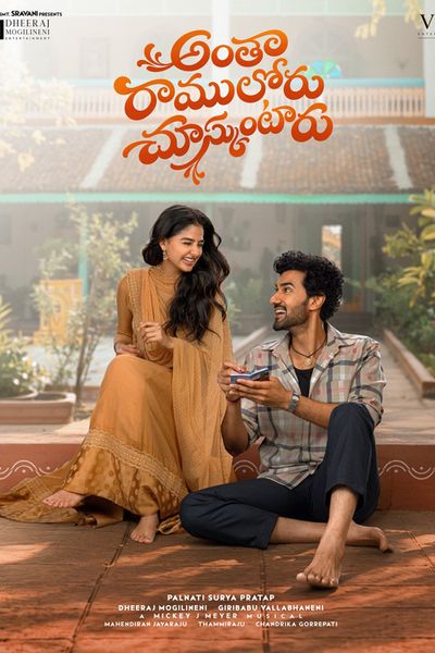 Antha Ramuloru Chusukuntaru