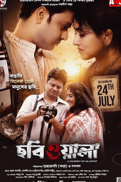 Chobiwala - A Journey of an Artist