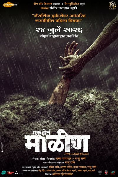 Ek Hota Malin