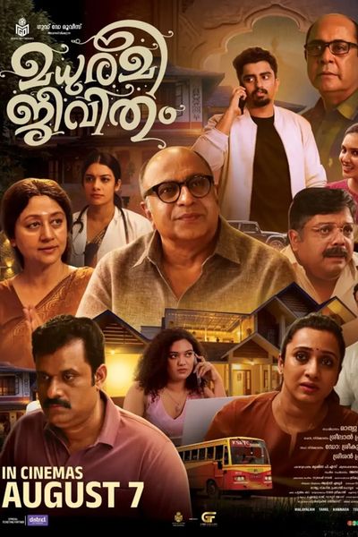 Madhurame Jeevitham