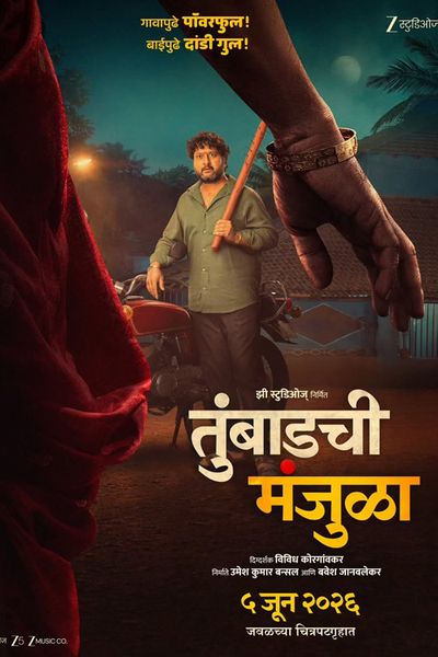 Tumbadchi Manjula
