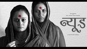 The teaser of the controversial Marathi movie ‘Nude’ is gripping and beautiful!